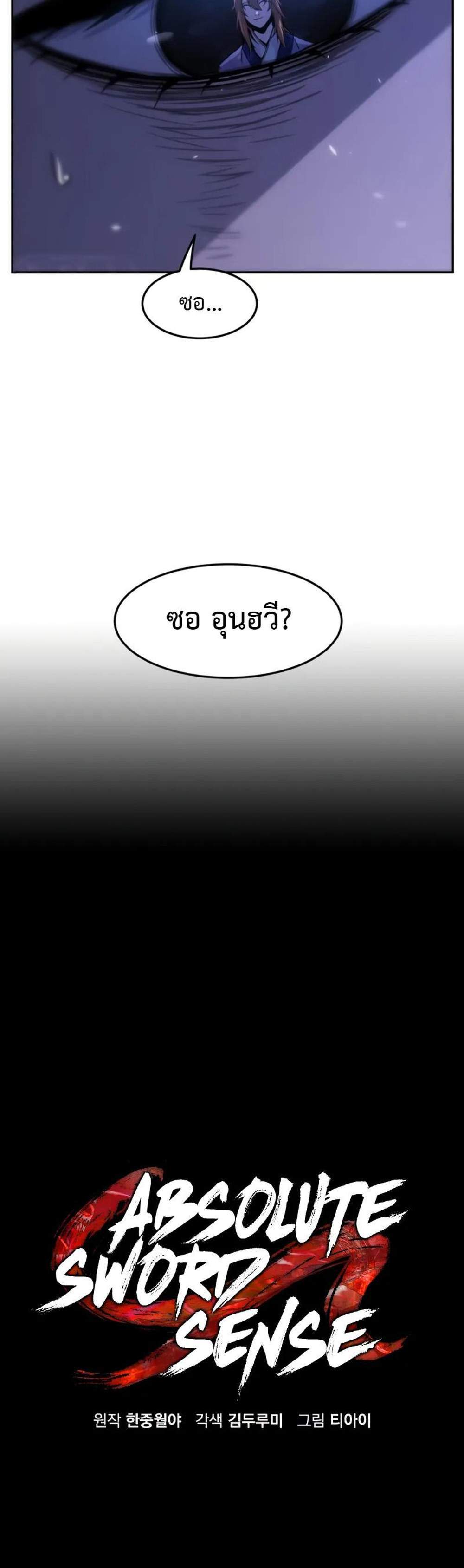 Absolute Sword Sense เซียนสัมผัสดาบ แปลไทย