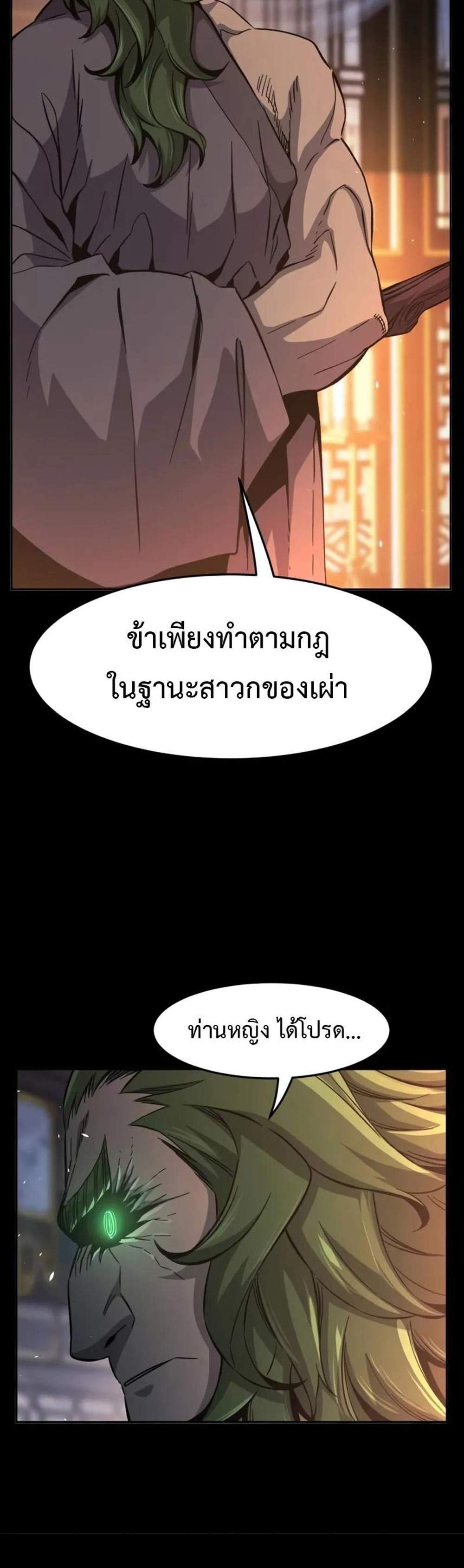 Absolute Sword Sense เซียนสัมผัสดาบ แปลไทย