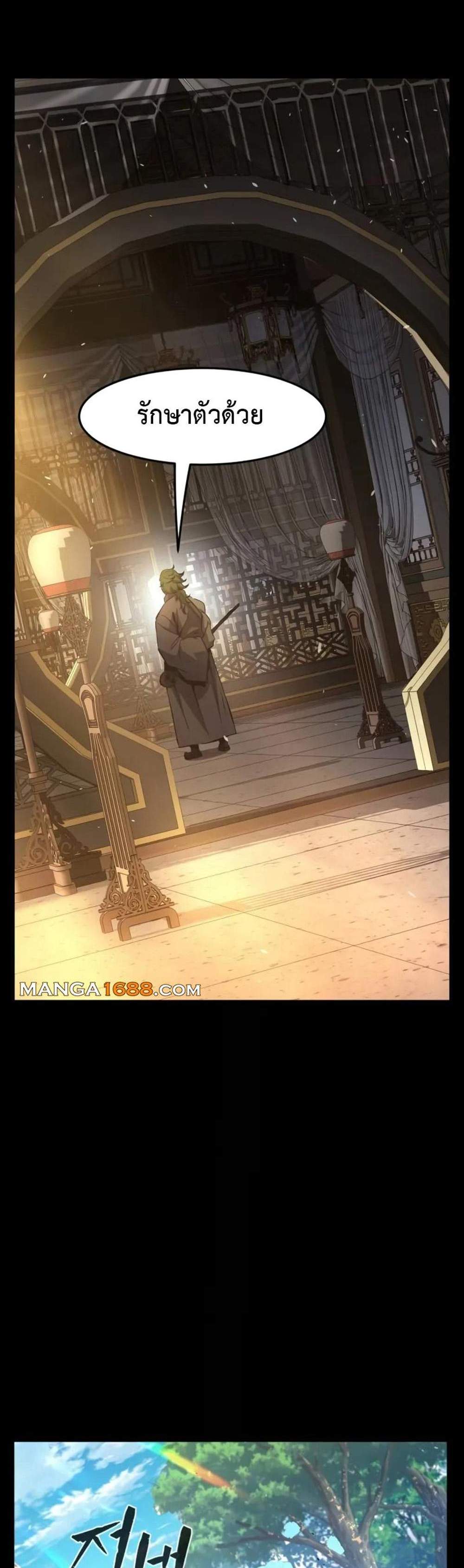Absolute Sword Sense เซียนสัมผัสดาบ แปลไทย