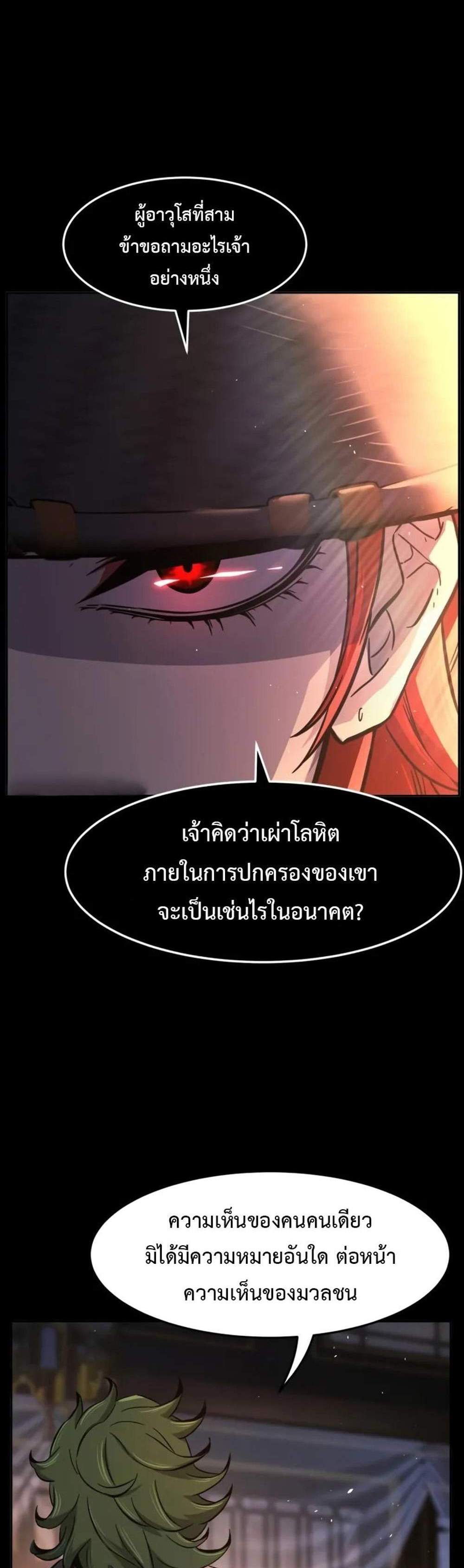 Absolute Sword Sense เซียนสัมผัสดาบ แปลไทย