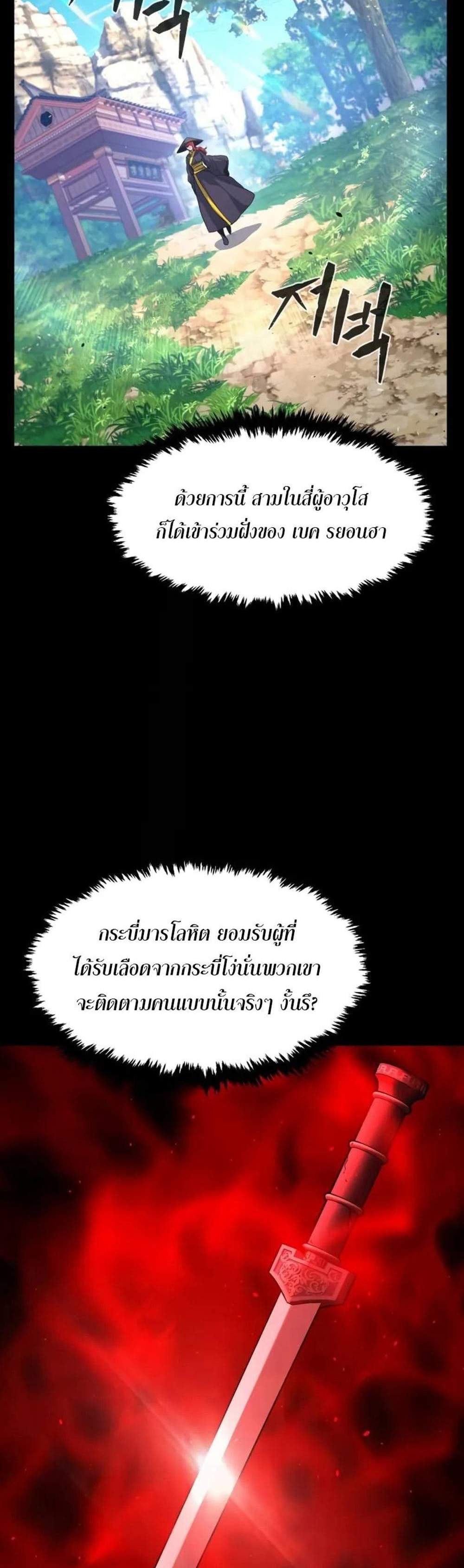 Absolute Sword Sense เซียนสัมผัสดาบ แปลไทย