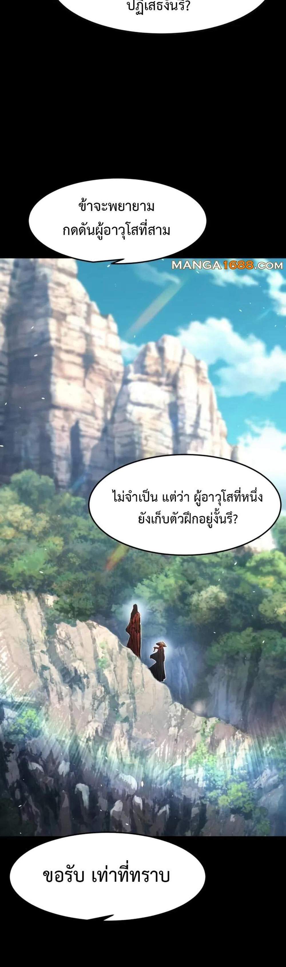 Absolute Sword Sense เซียนสัมผัสดาบ แปลไทย