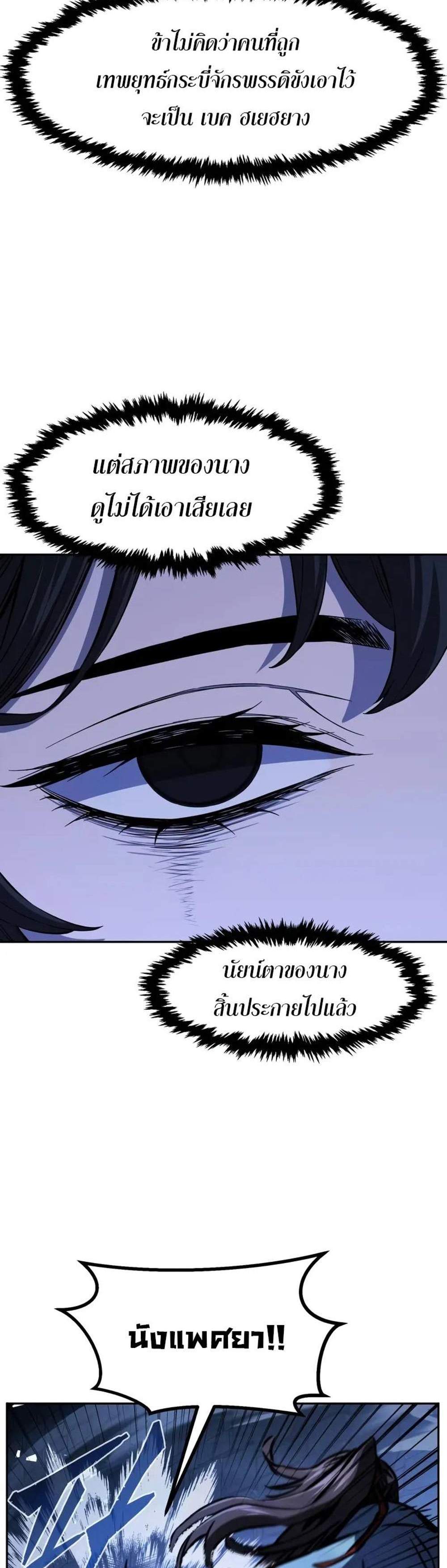 Absolute Sword Sense เซียนสัมผัสดาบ แปลไทย
