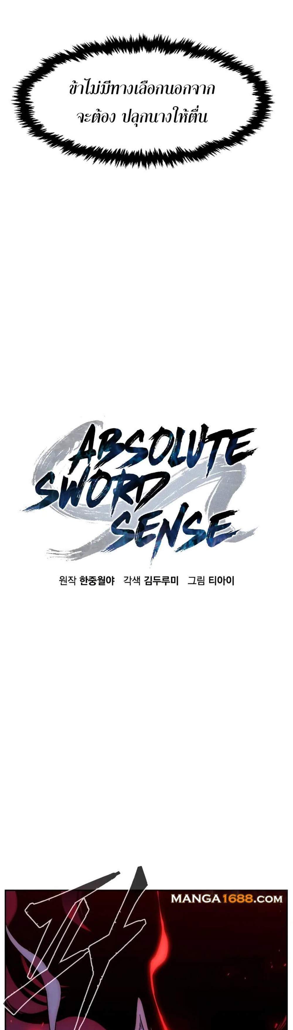 Absolute Sword Sense เซียนสัมผัสดาบ แปลไทย