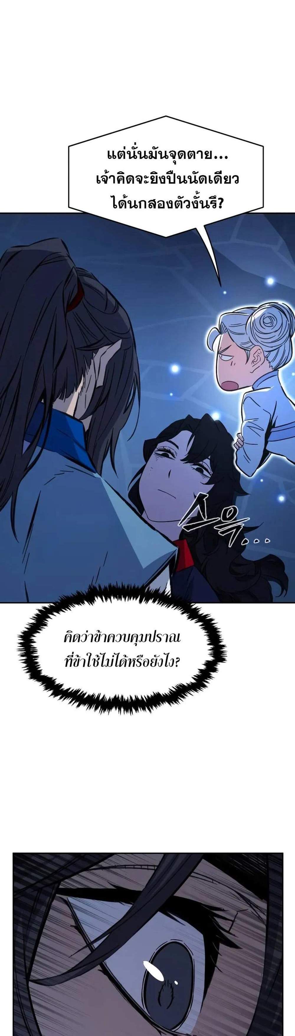 Absolute Sword Sense เซียนสัมผัสดาบ แปลไทย