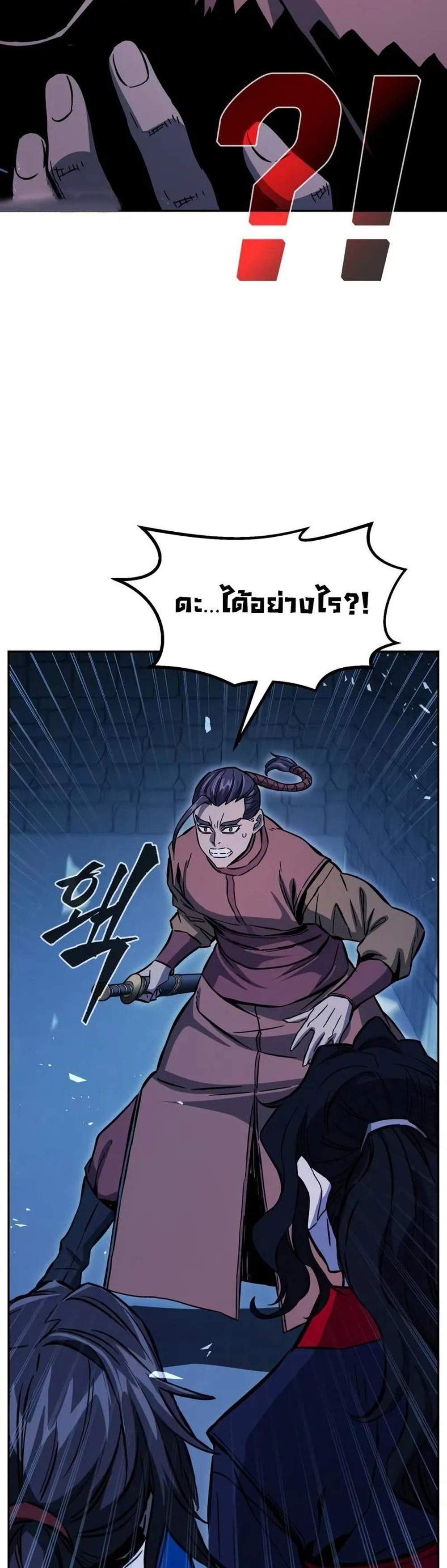 Absolute Sword Sense เซียนสัมผัสดาบ แปลไทย