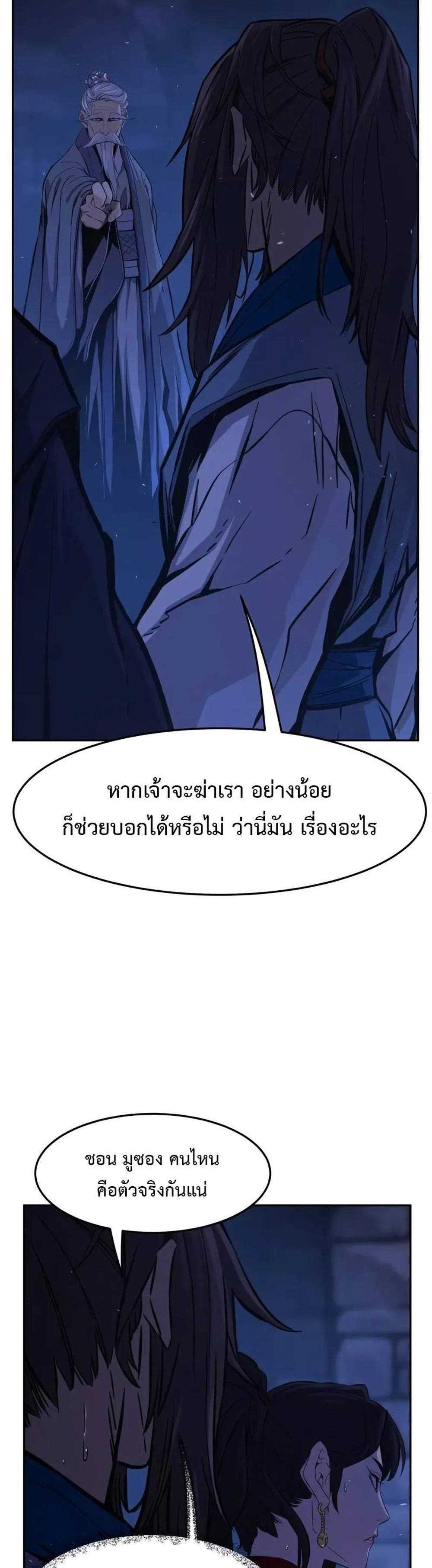 Absolute Sword Sense เซียนสัมผัสดาบ แปลไทย