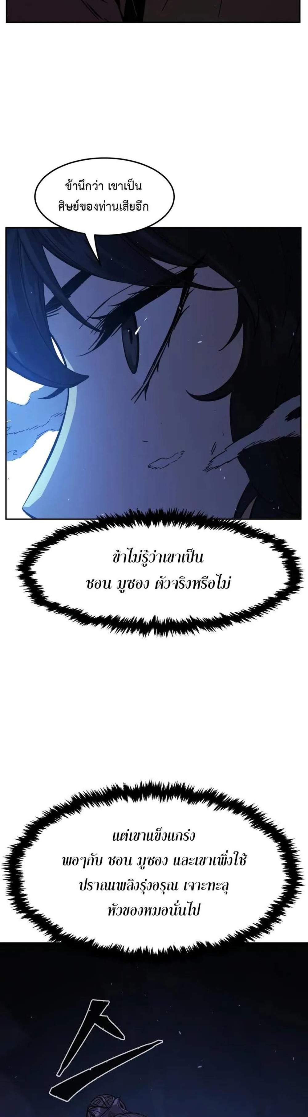 Absolute Sword Sense เซียนสัมผัสดาบ แปลไทย