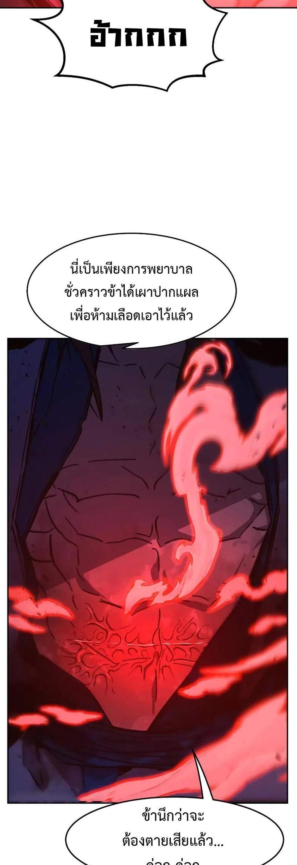 Absolute Sword Sense เซียนสัมผัสดาบ แปลไทย