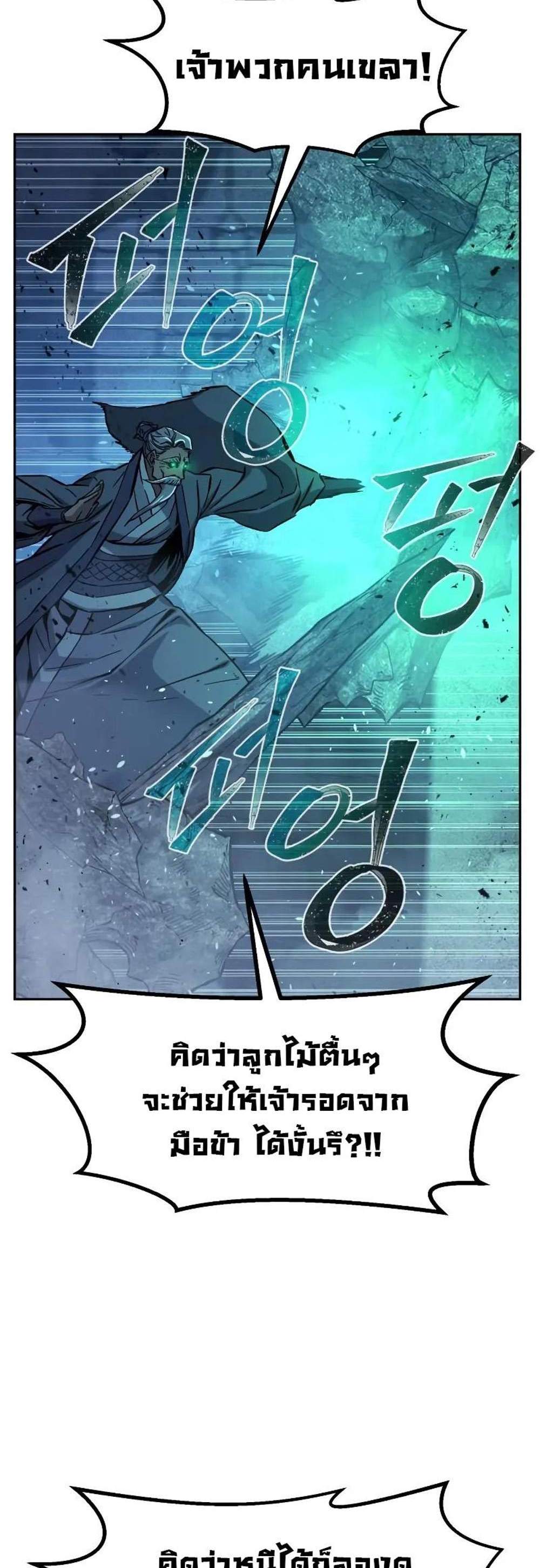 Absolute Sword Sense เซียนสัมผัสดาบ แปลไทย