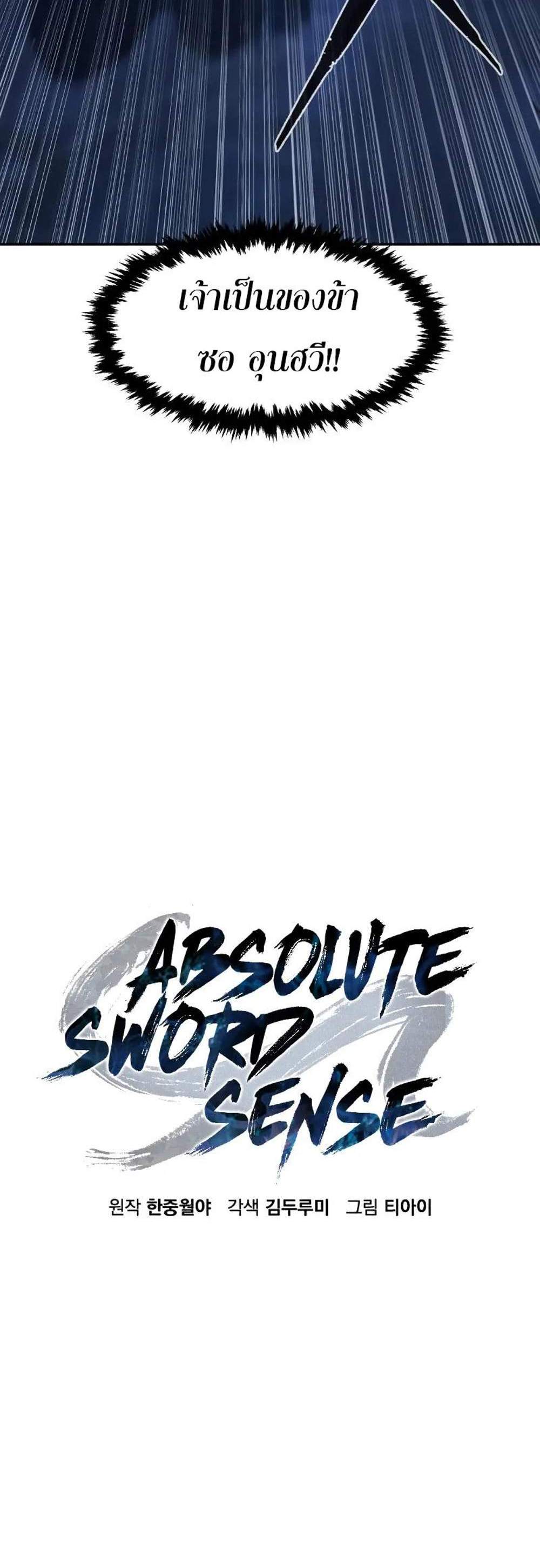 Absolute Sword Sense เซียนสัมผัสดาบ แปลไทย