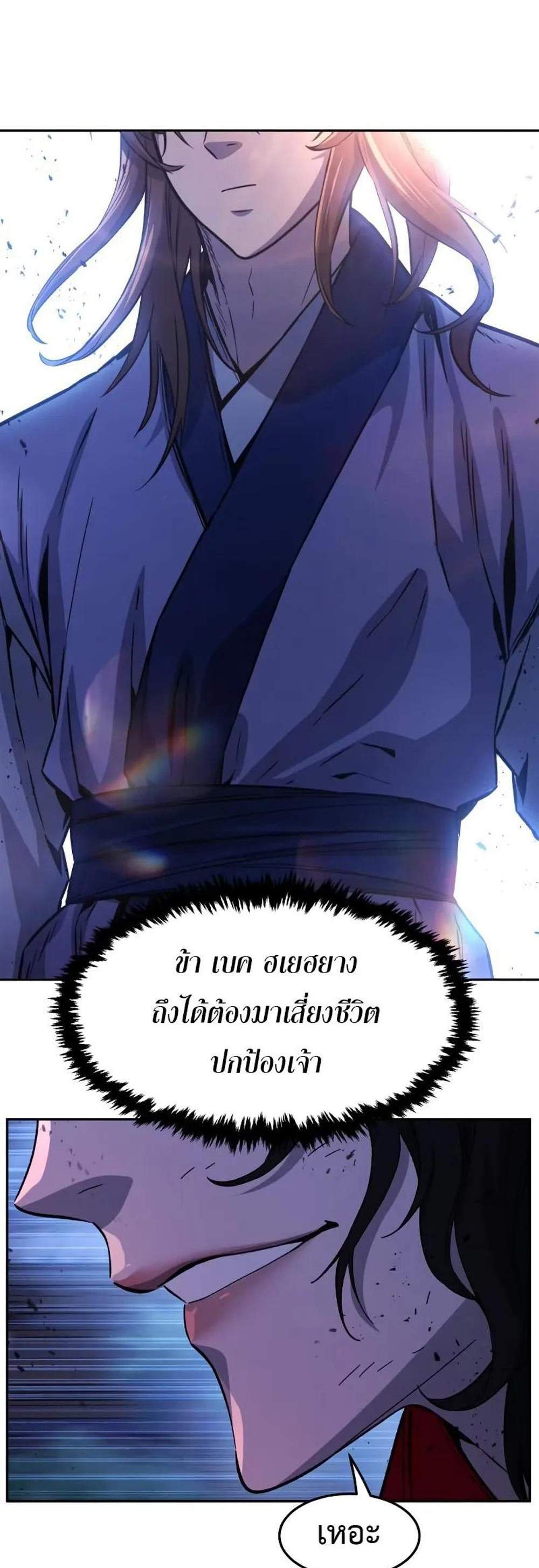 Absolute Sword Sense เซียนสัมผัสดาบ แปลไทย