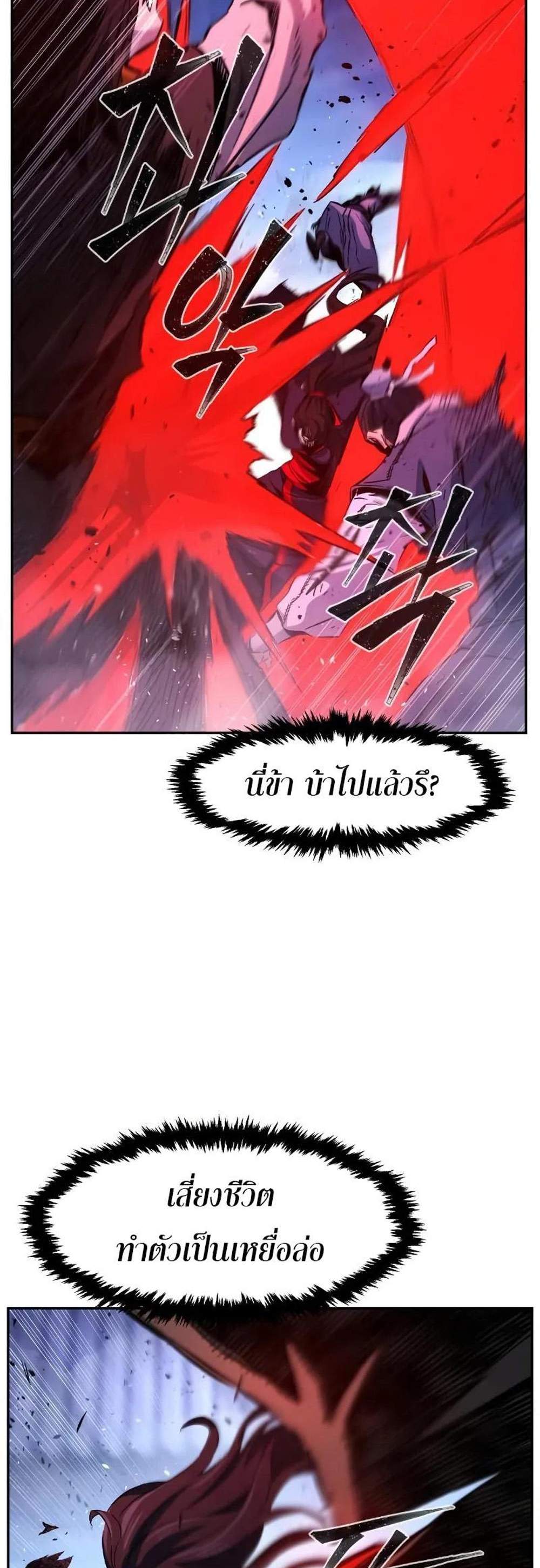 Absolute Sword Sense เซียนสัมผัสดาบ แปลไทย