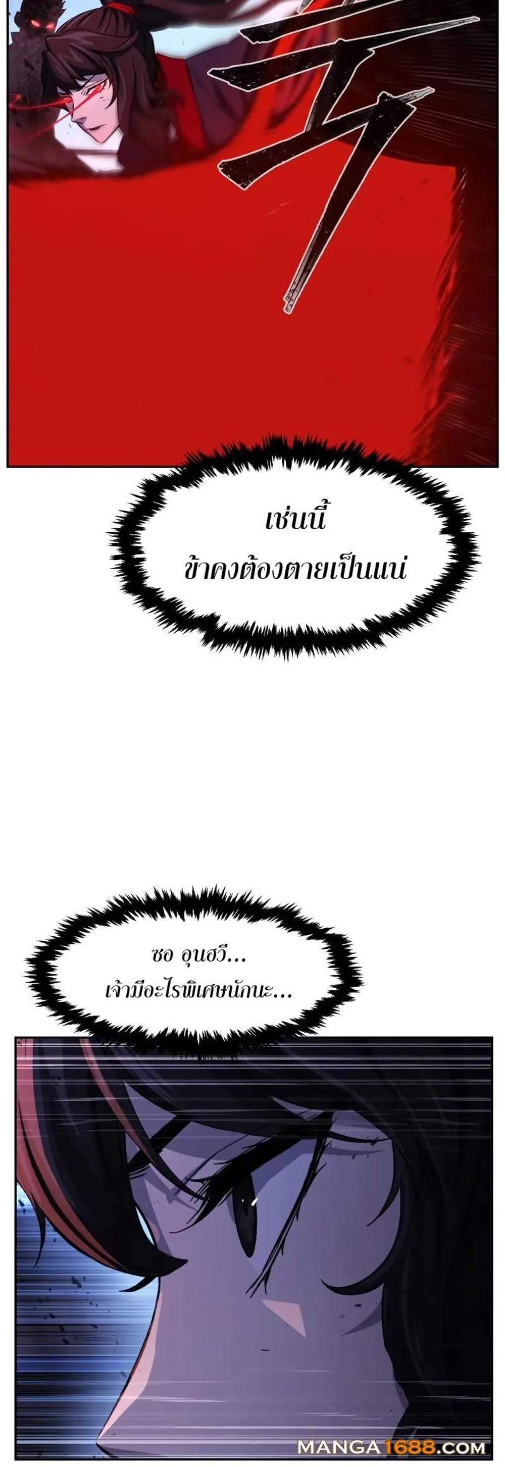 Absolute Sword Sense เซียนสัมผัสดาบ แปลไทย