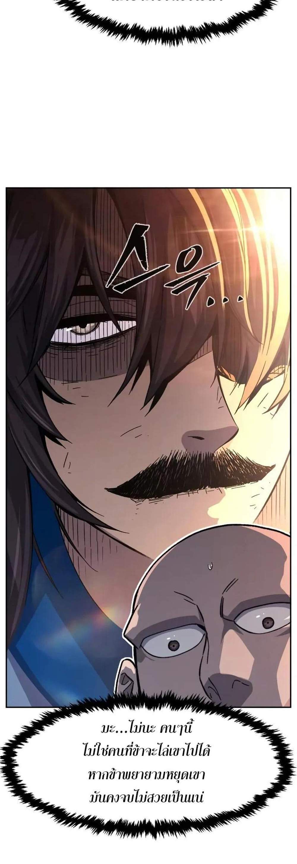 Absolute Sword Sense เซียนสัมผัสดาบ แปลไทย