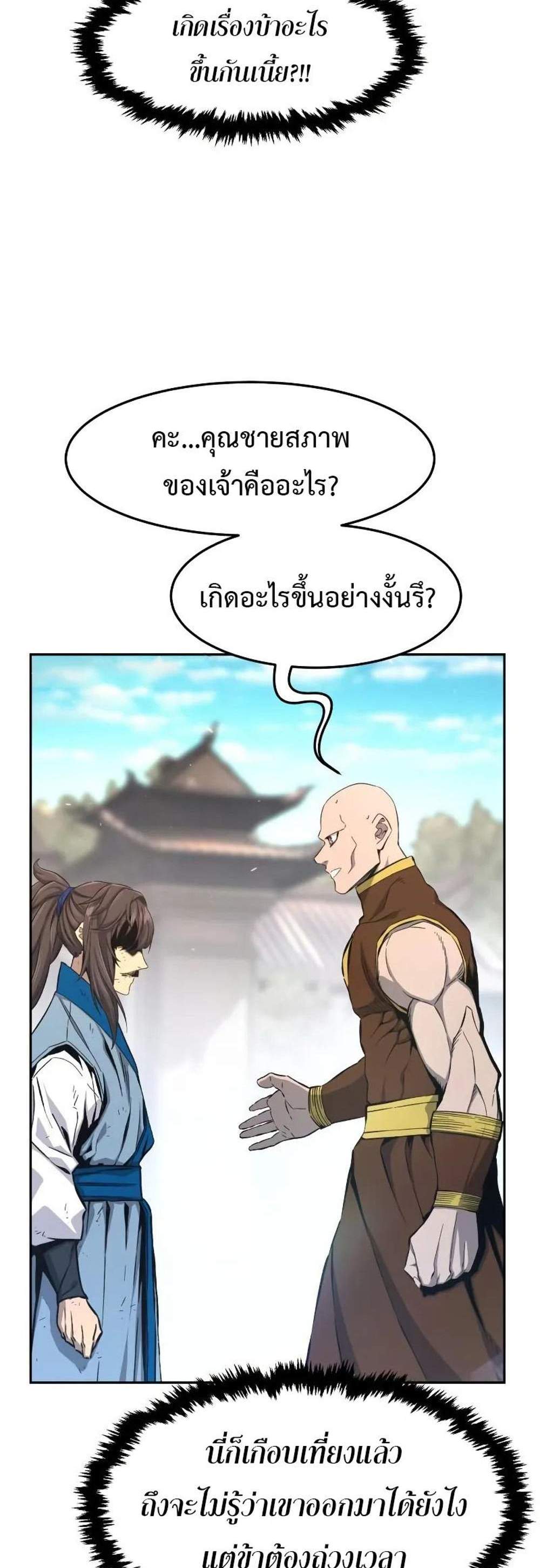 Absolute Sword Sense เซียนสัมผัสดาบ แปลไทย