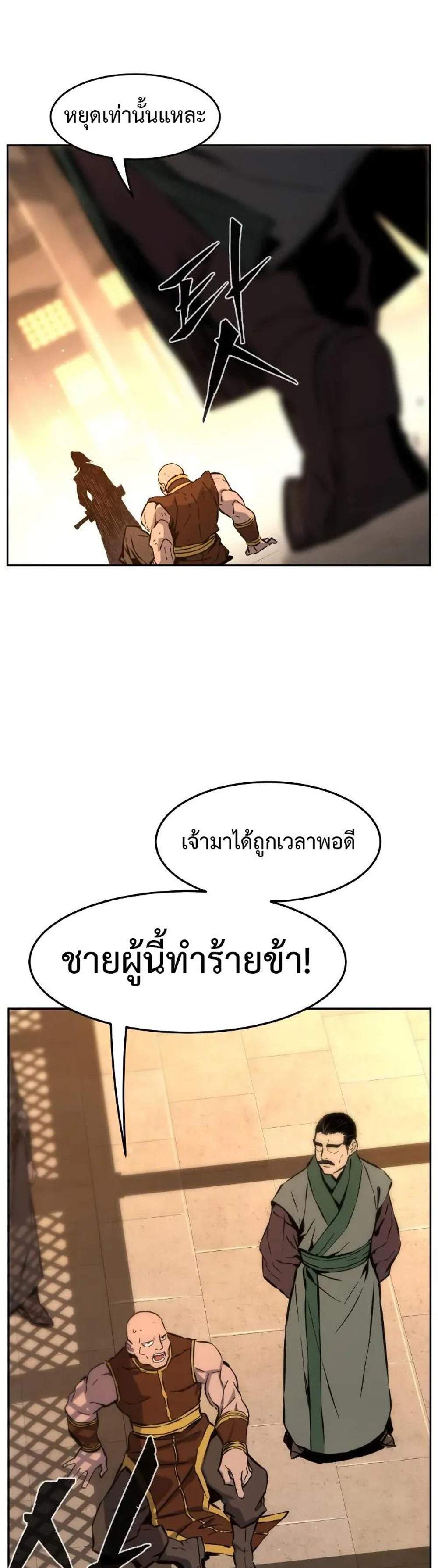 Absolute Sword Sense เซียนสัมผัสดาบ แปลไทย