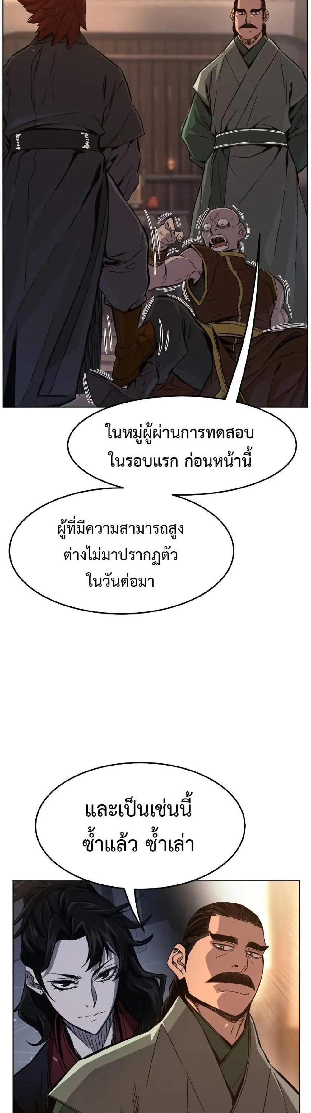 Absolute Sword Sense เซียนสัมผัสดาบ แปลไทย