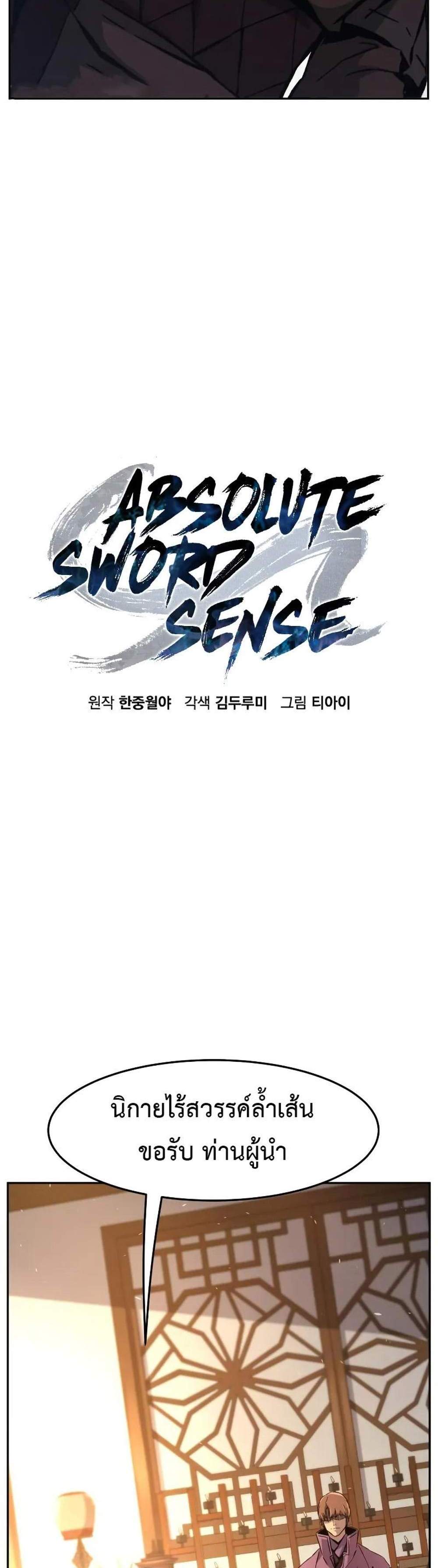 Absolute Sword Sense เซียนสัมผัสดาบ แปลไทย