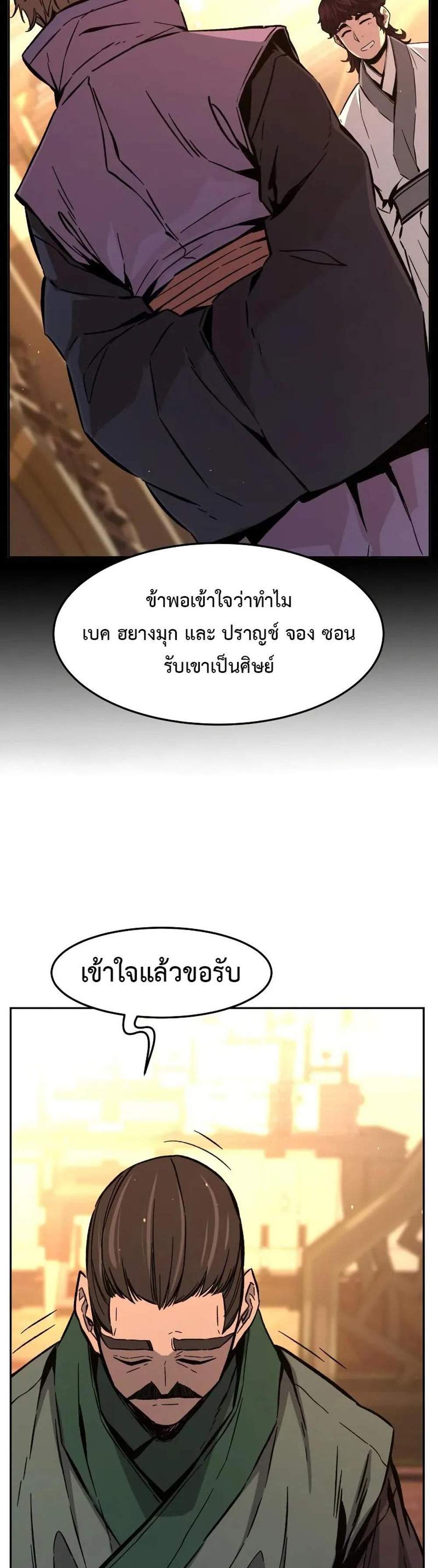 Absolute Sword Sense เซียนสัมผัสดาบ แปลไทย