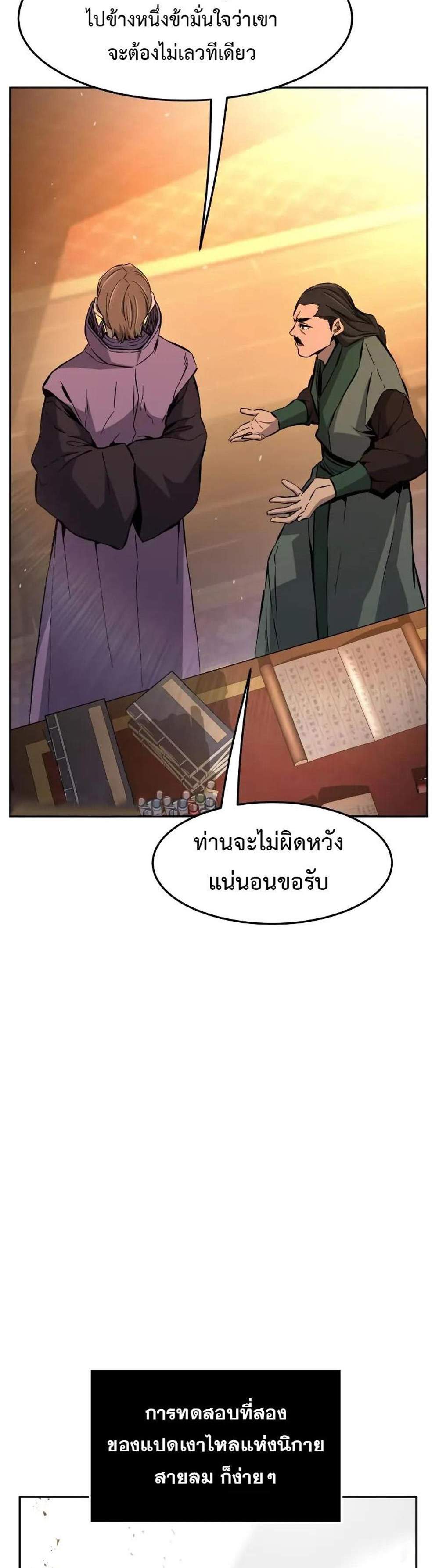 Absolute Sword Sense เซียนสัมผัสดาบ แปลไทย