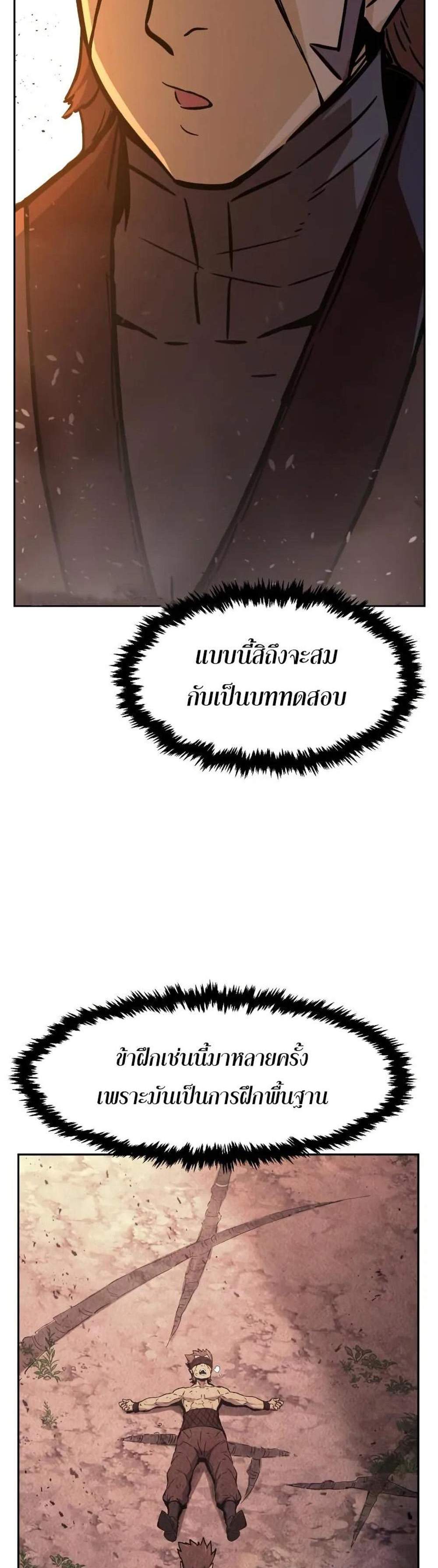Absolute Sword Sense เซียนสัมผัสดาบ แปลไทย