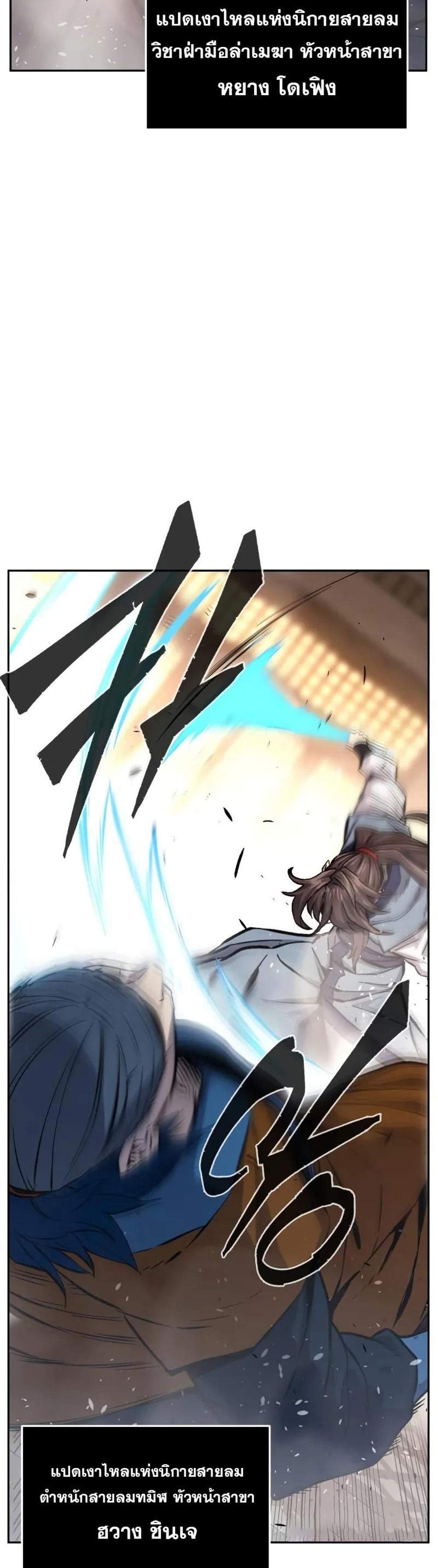 Absolute Sword Sense เซียนสัมผัสดาบ แปลไทย