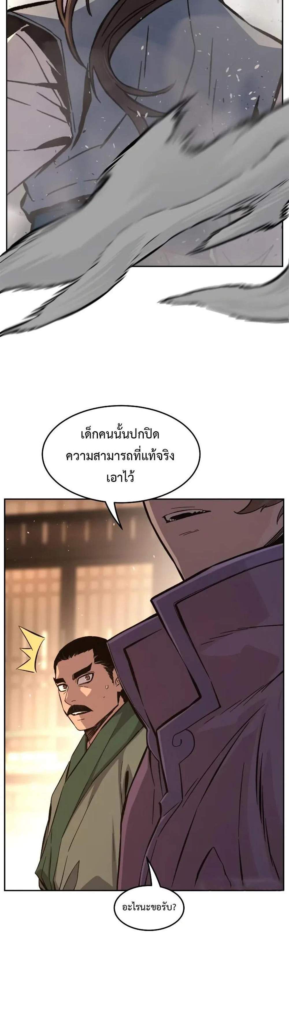 Absolute Sword Sense เซียนสัมผัสดาบ แปลไทย