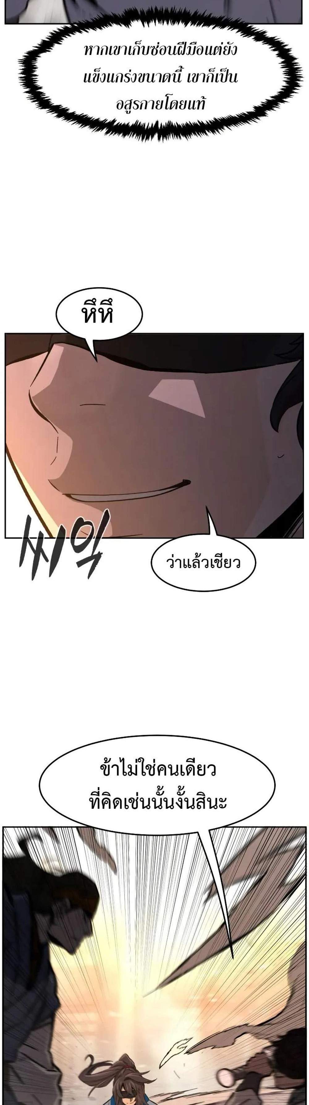 Absolute Sword Sense เซียนสัมผัสดาบ แปลไทย