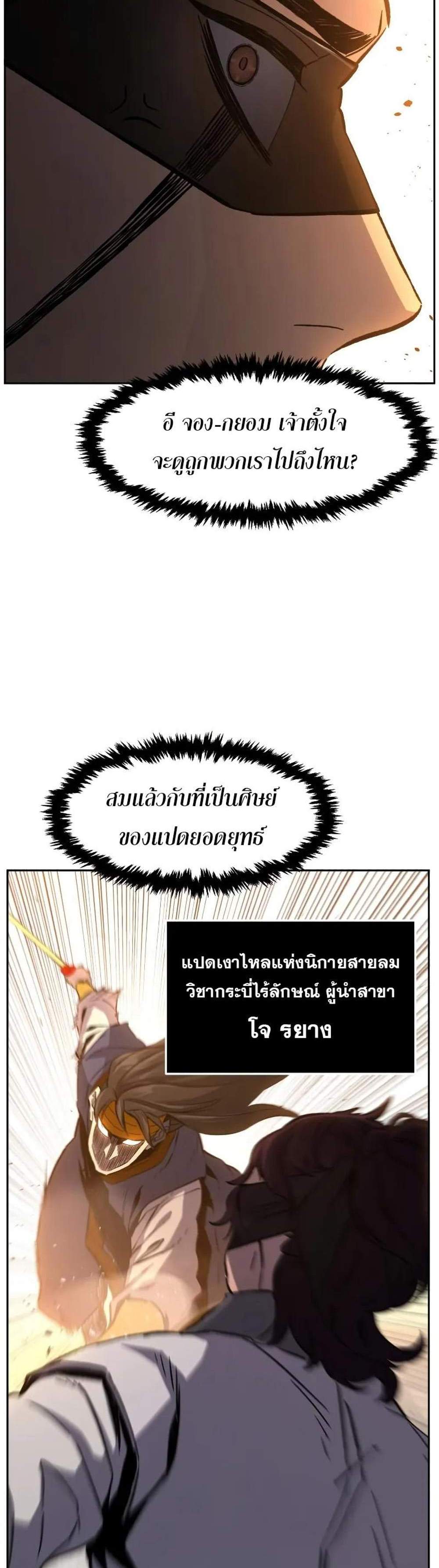 Absolute Sword Sense เซียนสัมผัสดาบ แปลไทย