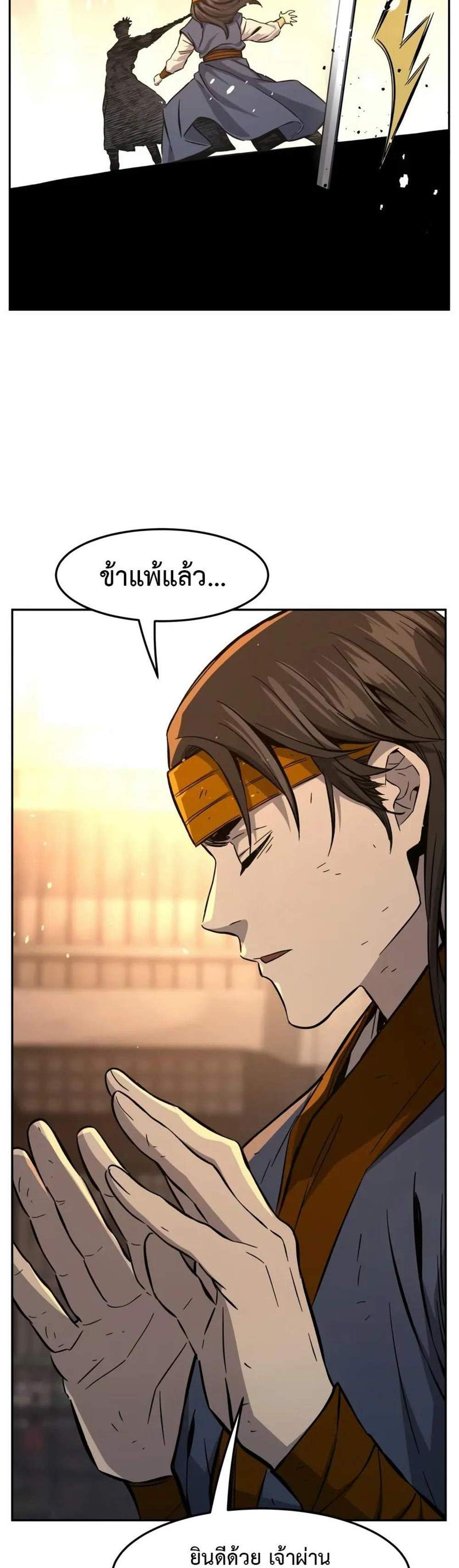 Absolute Sword Sense เซียนสัมผัสดาบ แปลไทย
