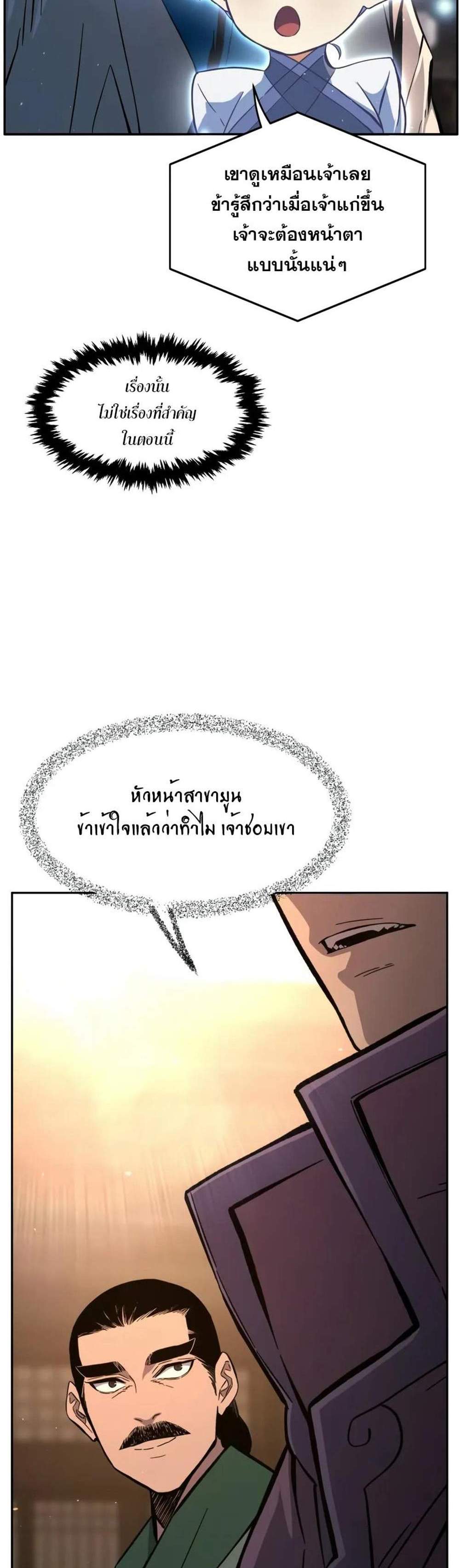 Absolute Sword Sense เซียนสัมผัสดาบ แปลไทย