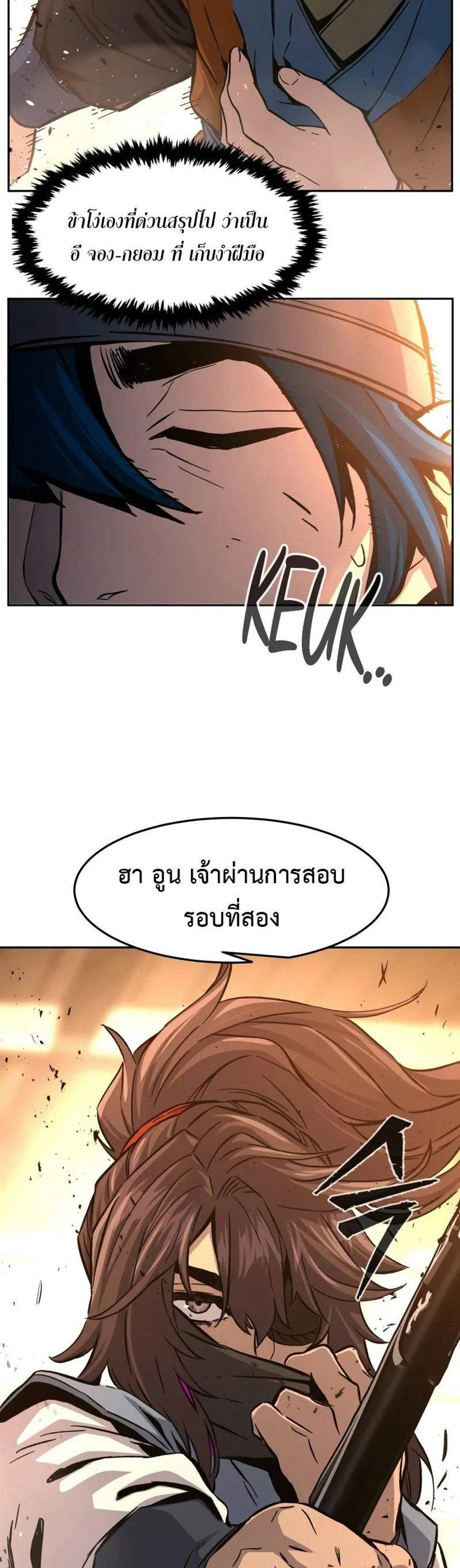 Absolute Sword Sense เซียนสัมผัสดาบ แปลไทย