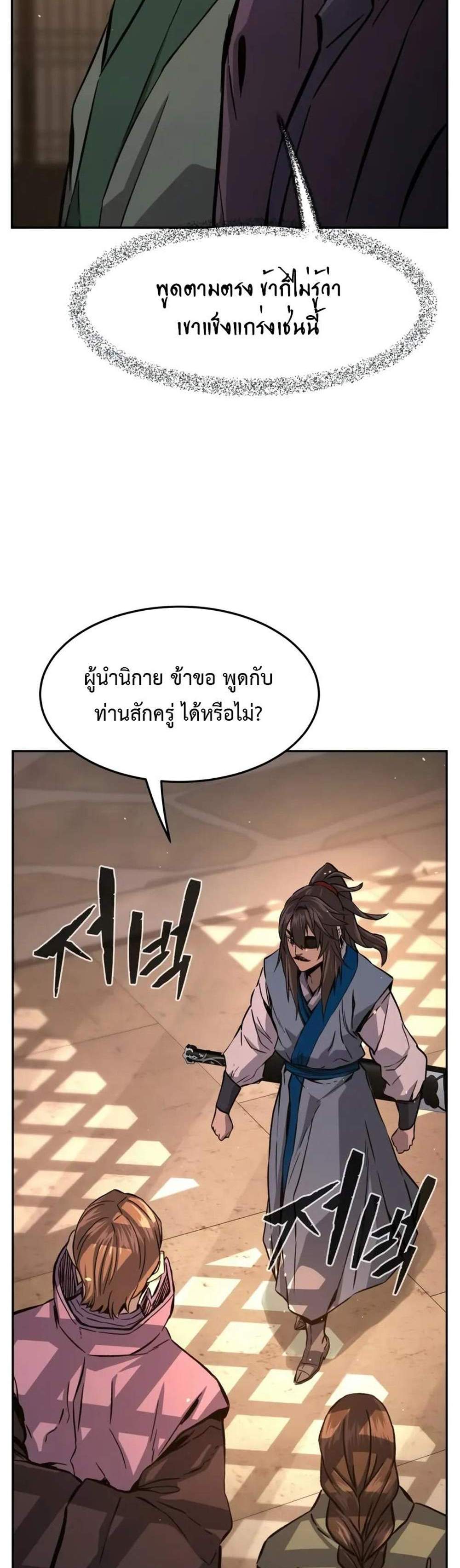 Absolute Sword Sense เซียนสัมผัสดาบ แปลไทย