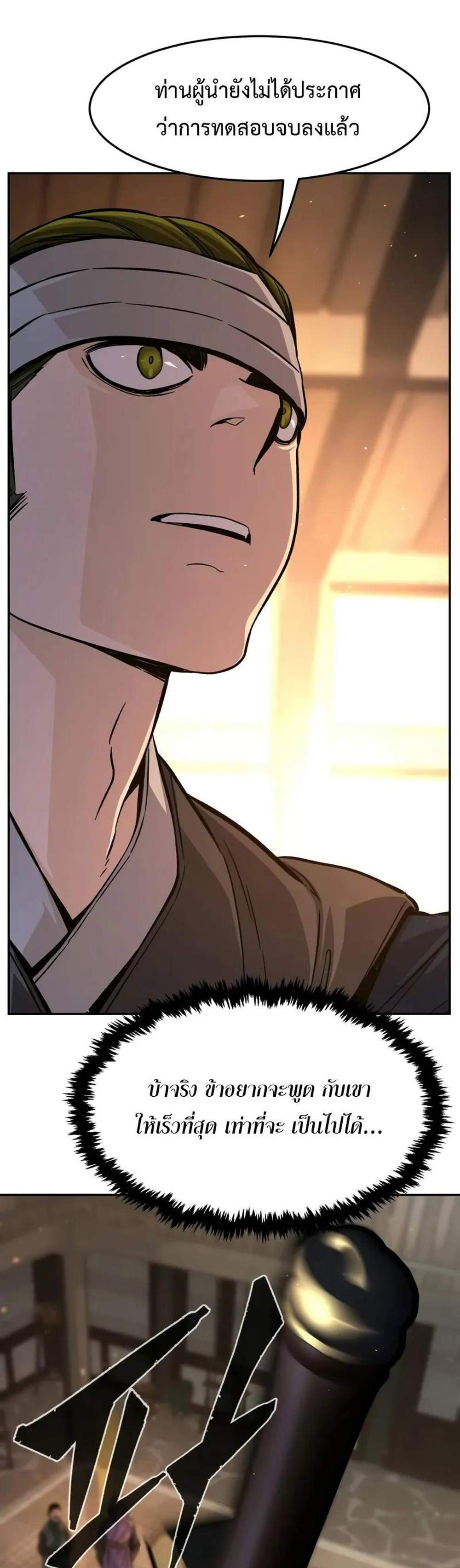 Absolute Sword Sense เซียนสัมผัสดาบ แปลไทย