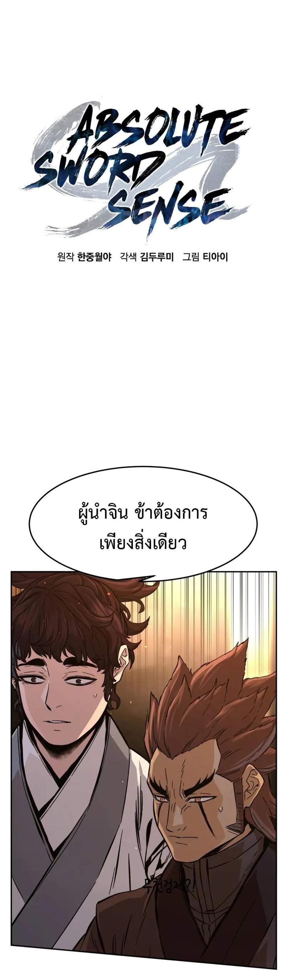 Absolute Sword Sense เซียนสัมผัสดาบ แปลไทย
