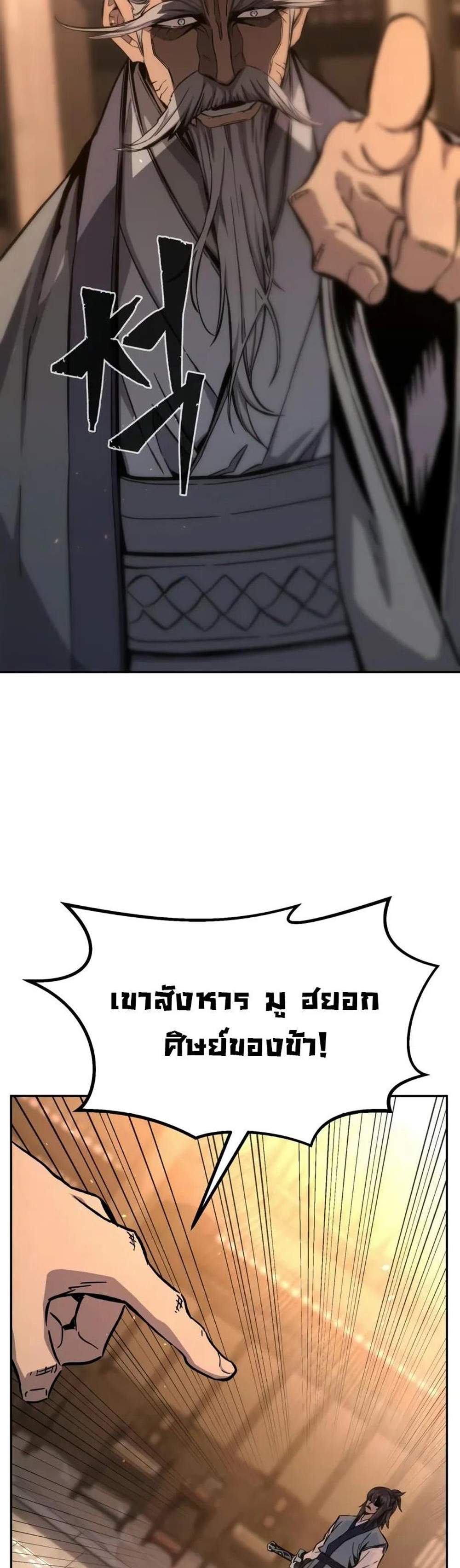 Absolute Sword Sense เซียนสัมผัสดาบ แปลไทย
