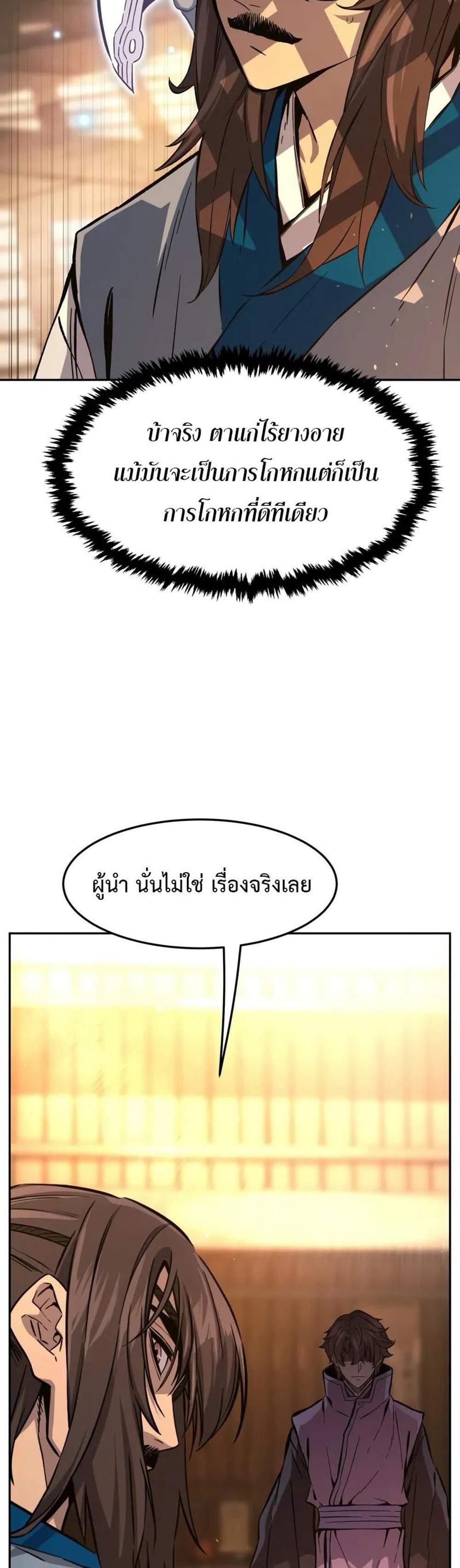 Absolute Sword Sense เซียนสัมผัสดาบ แปลไทย