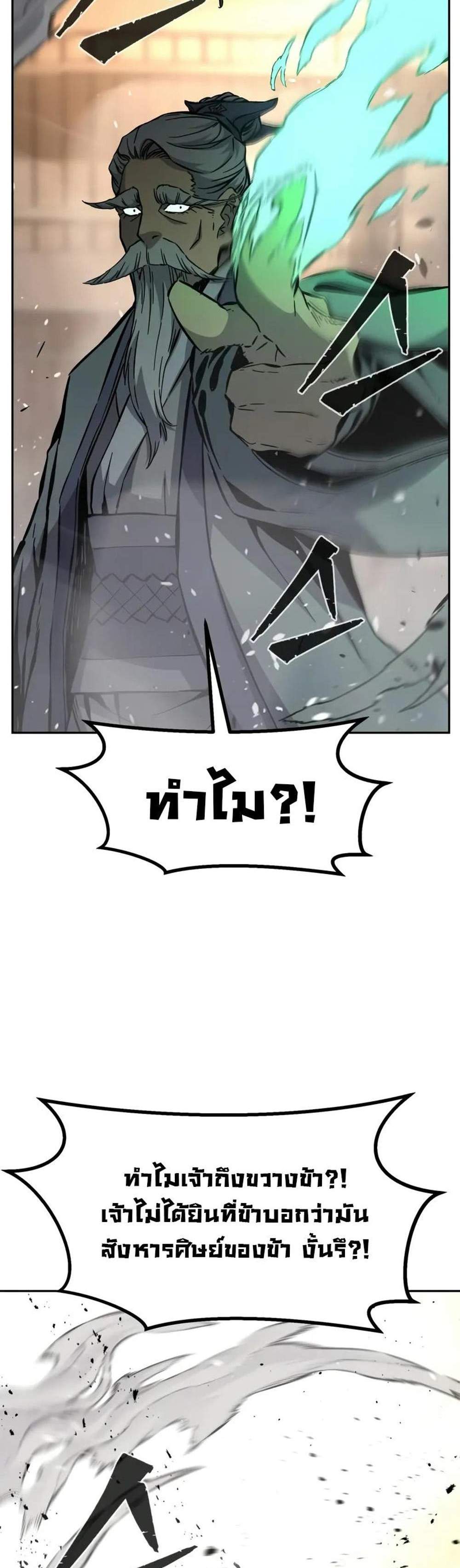 Absolute Sword Sense เซียนสัมผัสดาบ แปลไทย