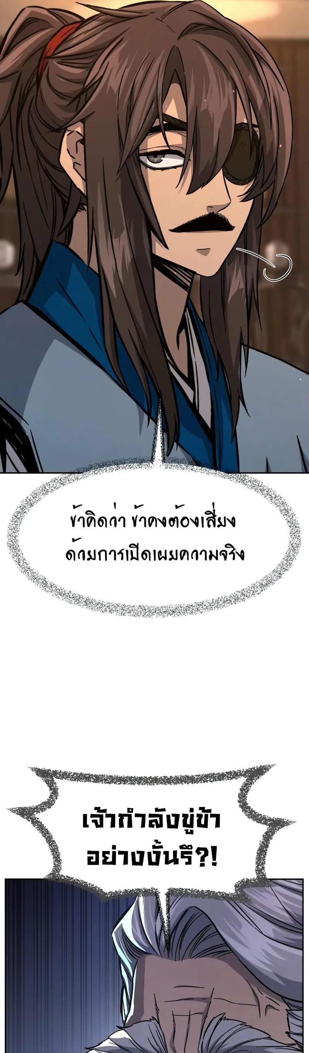 Absolute Sword Sense เซียนสัมผัสดาบ แปลไทย