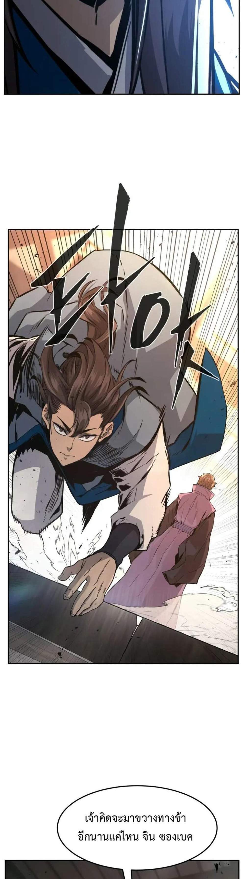 Absolute Sword Sense เซียนสัมผัสดาบ แปลไทย