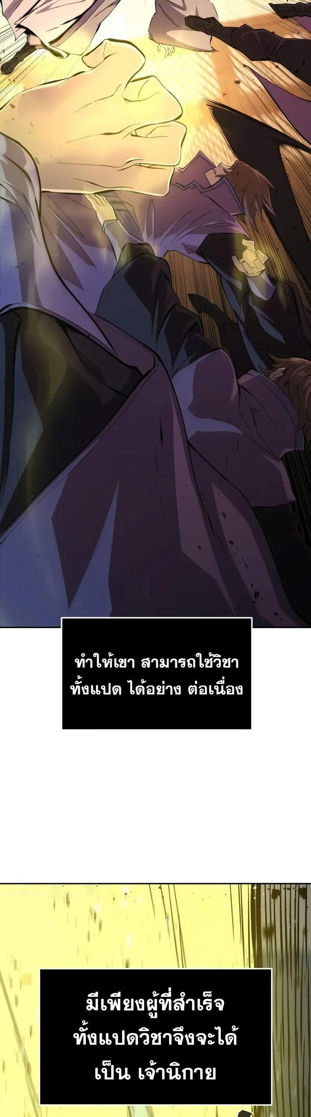 Absolute Sword Sense เซียนสัมผัสดาบ แปลไทย