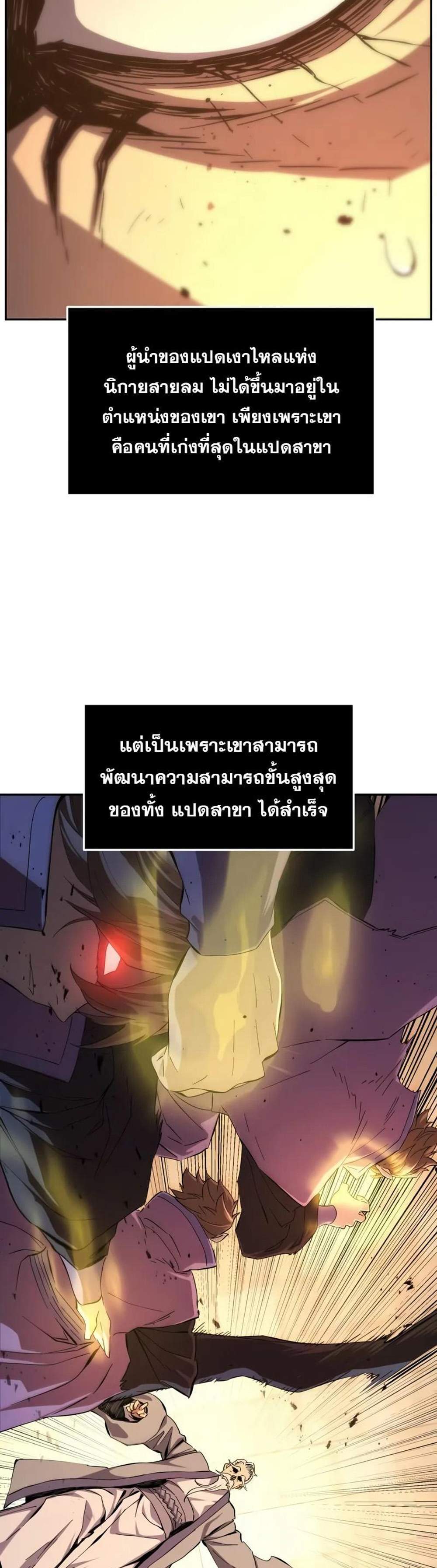 Absolute Sword Sense เซียนสัมผัสดาบ แปลไทย