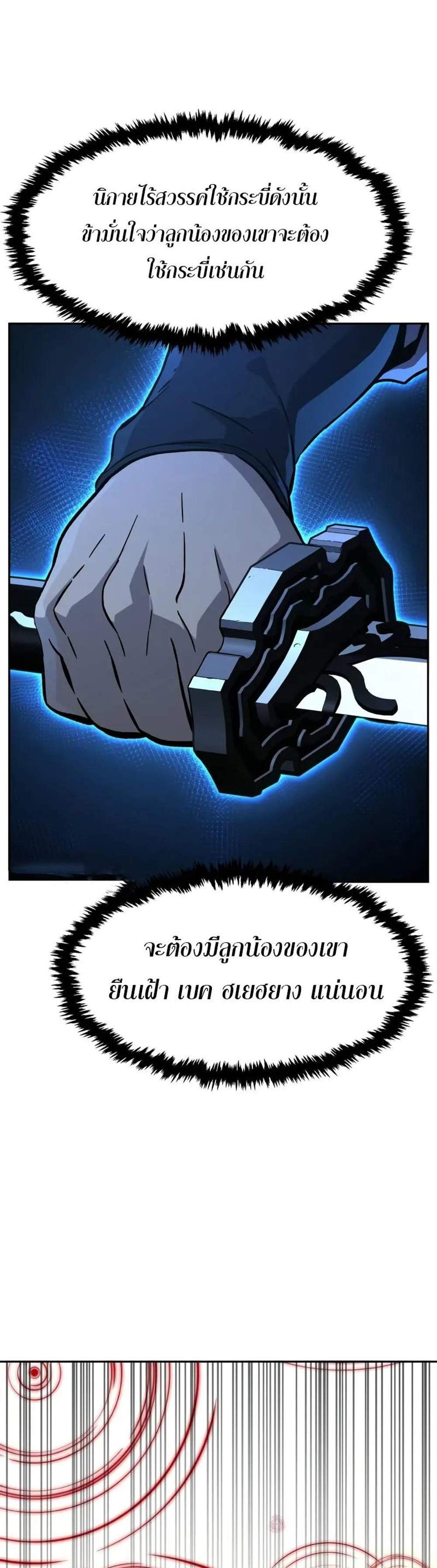 Absolute Sword Sense เซียนสัมผัสดาบ แปลไทย