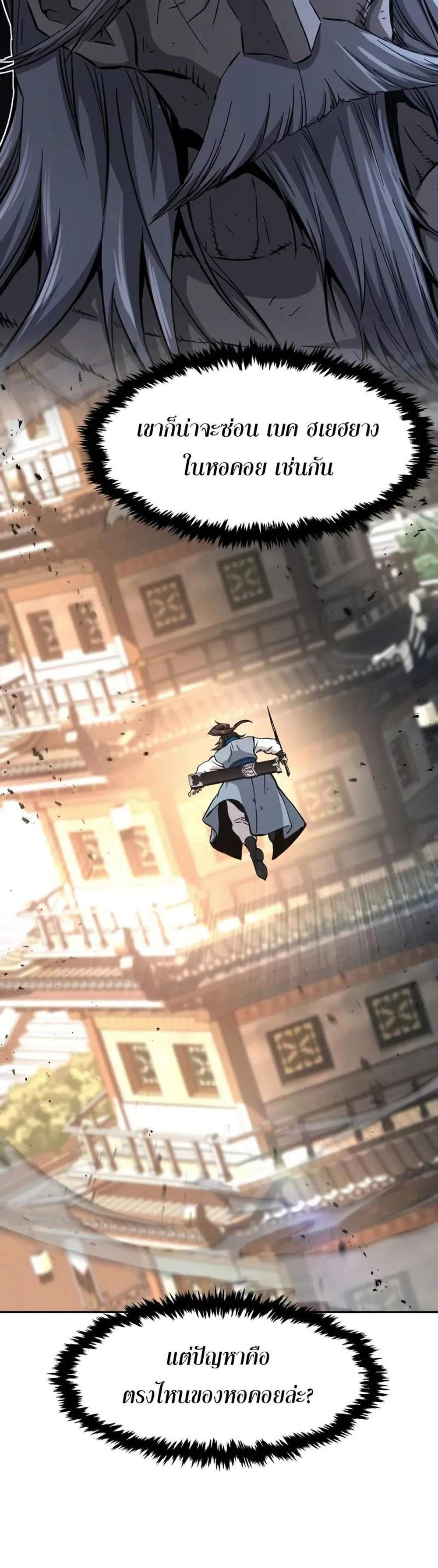 Absolute Sword Sense เซียนสัมผัสดาบ แปลไทย