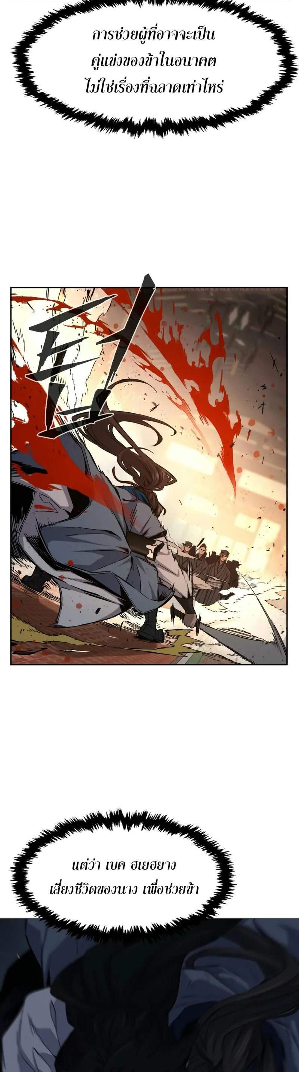Absolute Sword Sense เซียนสัมผัสดาบ แปลไทย