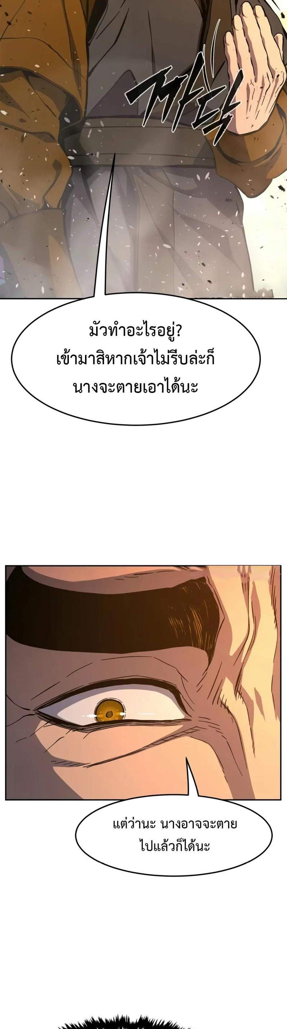 Absolute Sword Sense เซียนสัมผัสดาบ แปลไทย