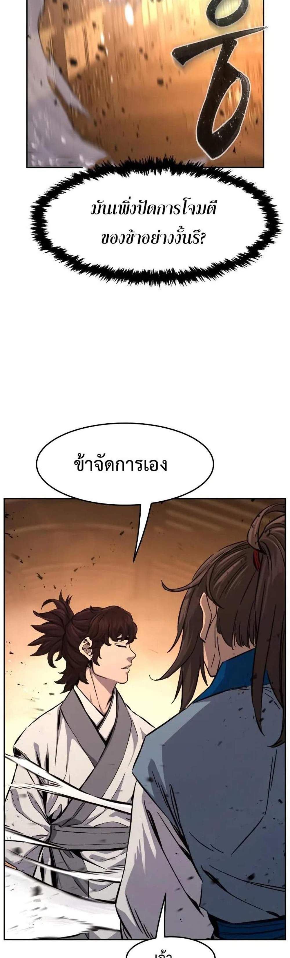 Absolute Sword Sense เซียนสัมผัสดาบ แปลไทย