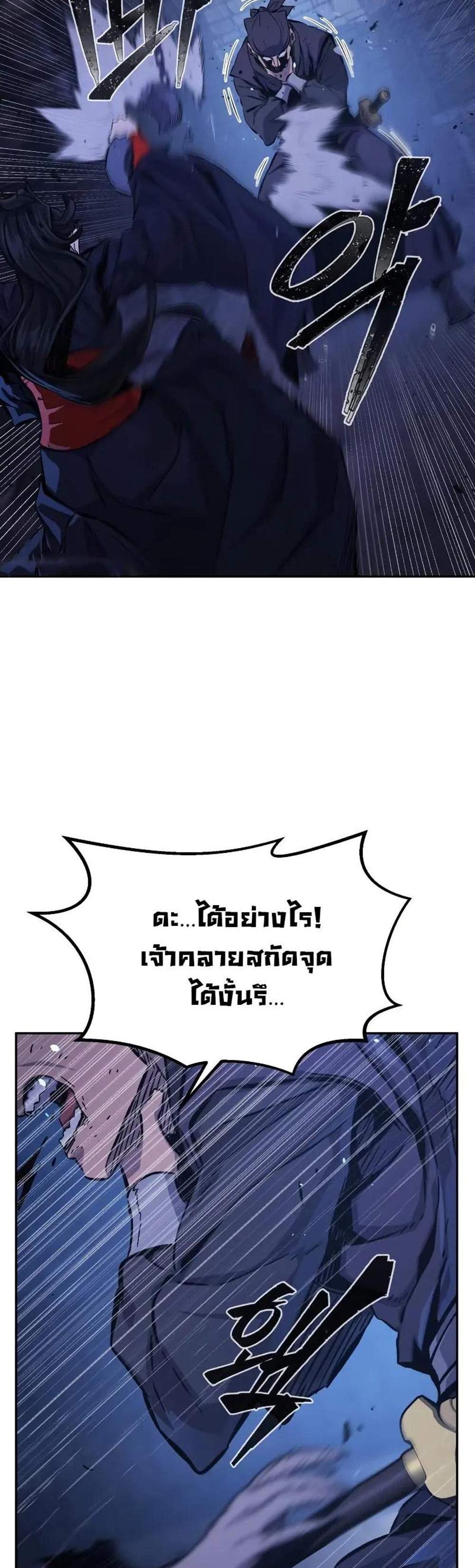 Absolute Sword Sense เซียนสัมผัสดาบ แปลไทย