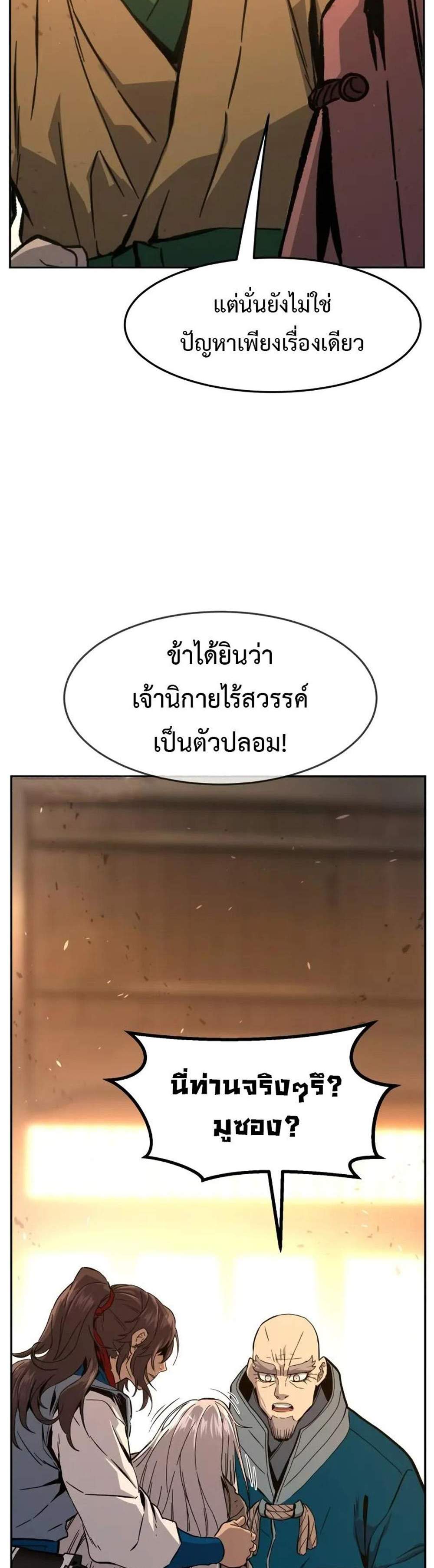Absolute Sword Sense เซียนสัมผัสดาบ แปลไทย